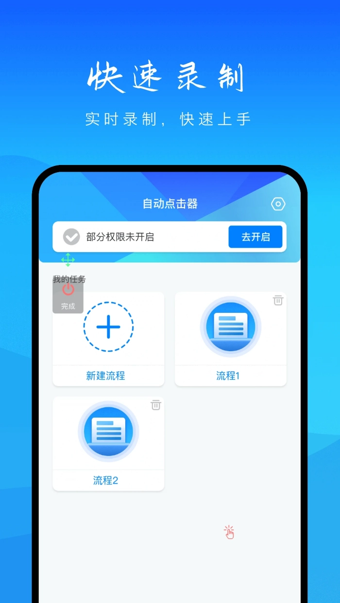 自动操作助手免费版