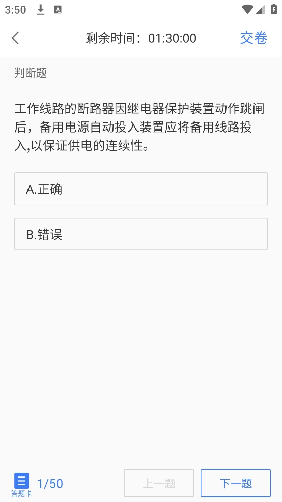 特种作业考试软件