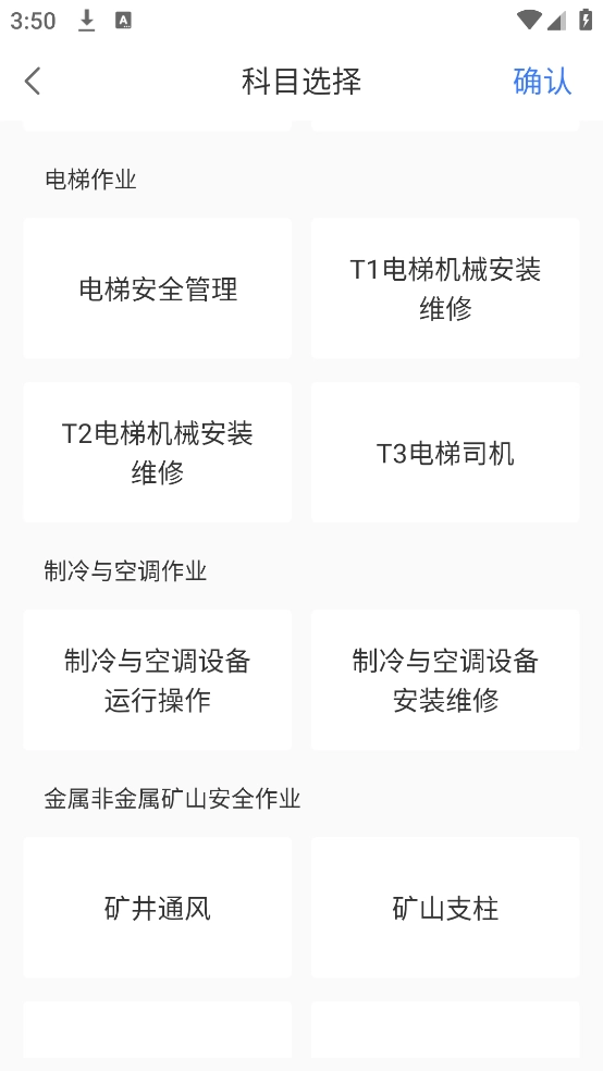 特种作业考试软件