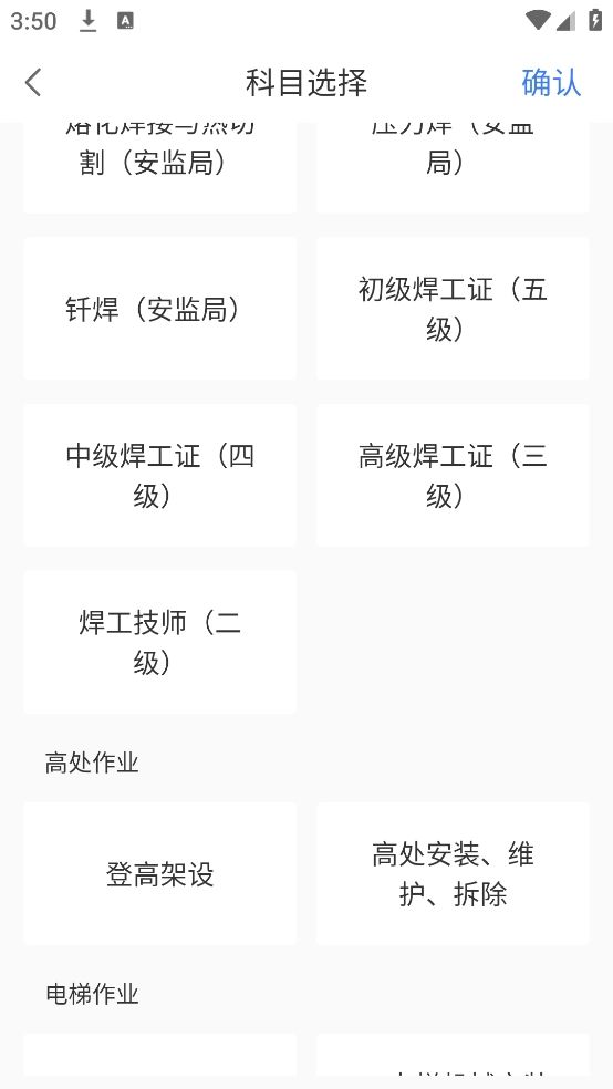 特种作业考试软件