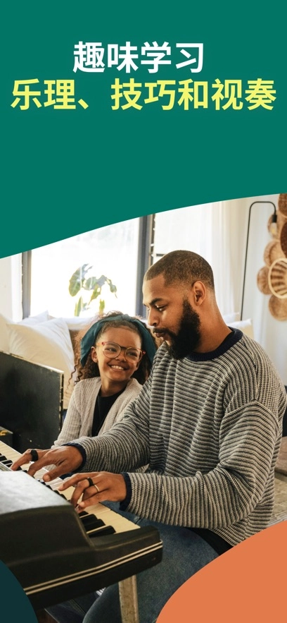 skoovepiano最新截图1