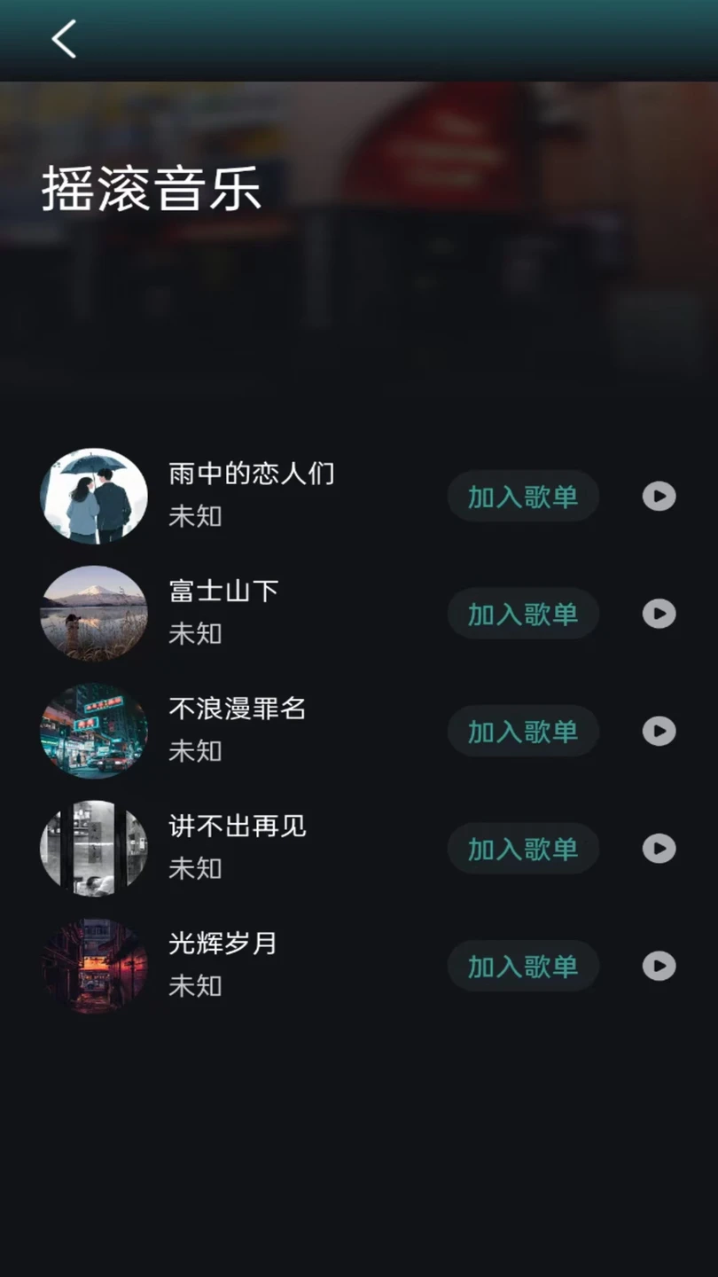 好声音播放器图4