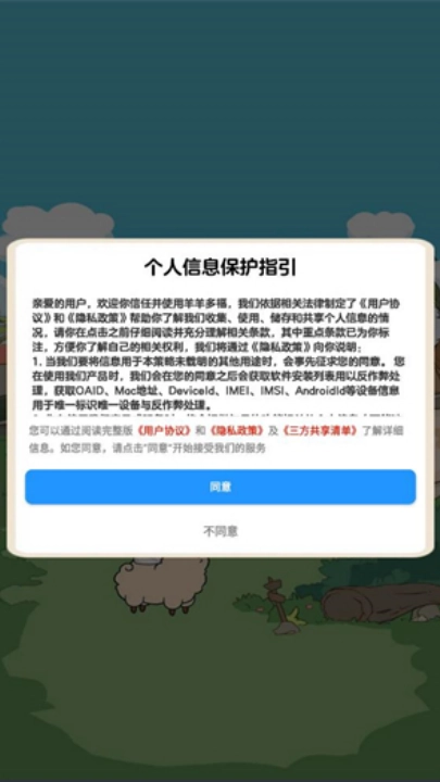 羊羊多福红包版图4