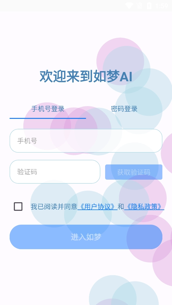 如梦AI手机版图4