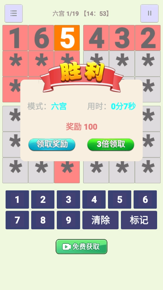 二次元数独游戏(3)