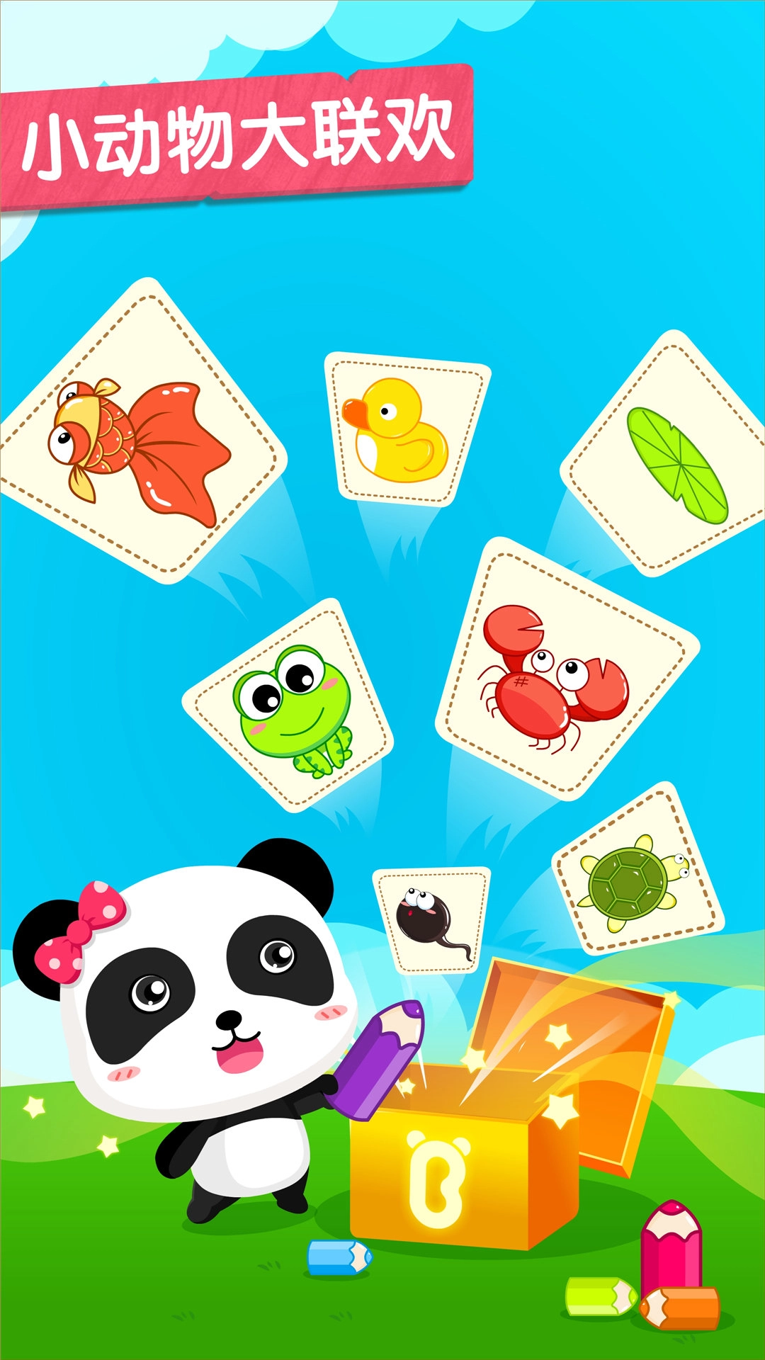 小蝌蚪历险记小游戏图3