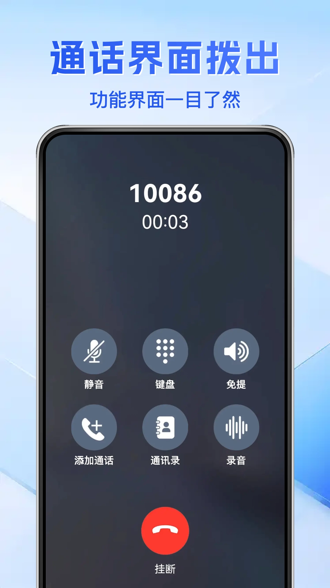 通话记录免费查免费