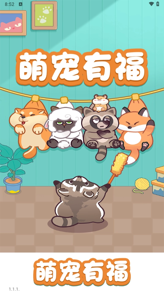 萌宠有福赚钱免费版图3