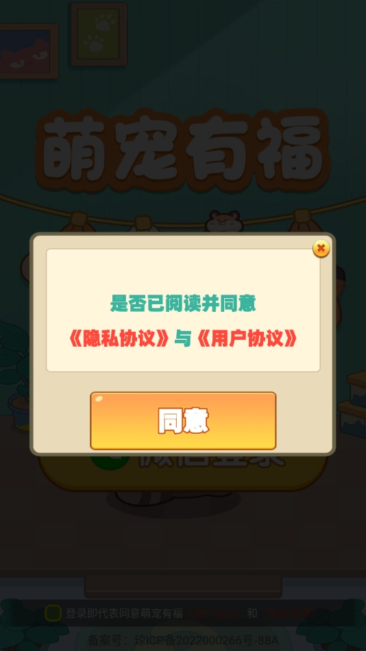 萌宠有福赚钱免费版图2
