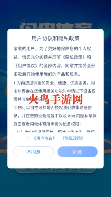 闪电体育直播安装