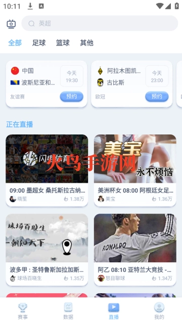 闪电体育直播安装