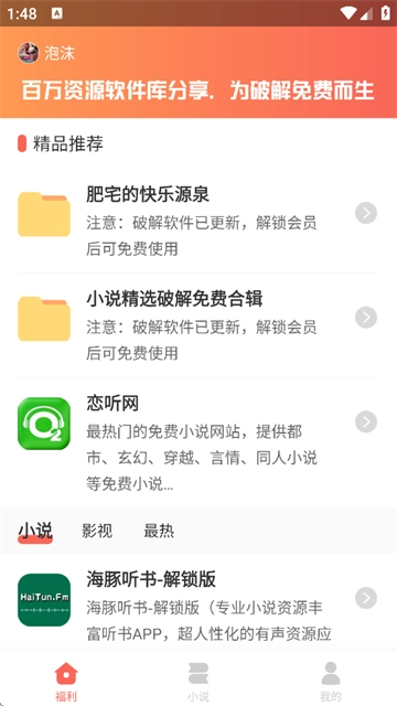 恋听网有声小说在线听书安卓版下载