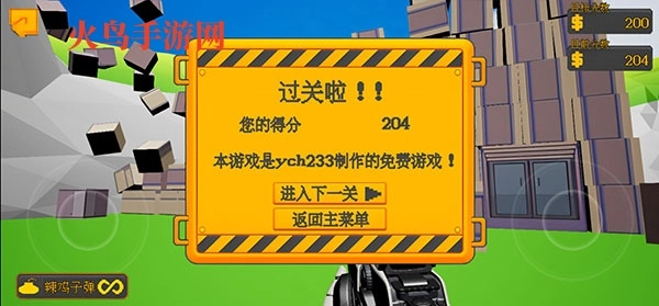 高楼爆破3d版游戏