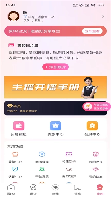 微Me社交婚恋安装正版下载