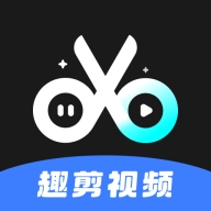 趣剪视频编辑器