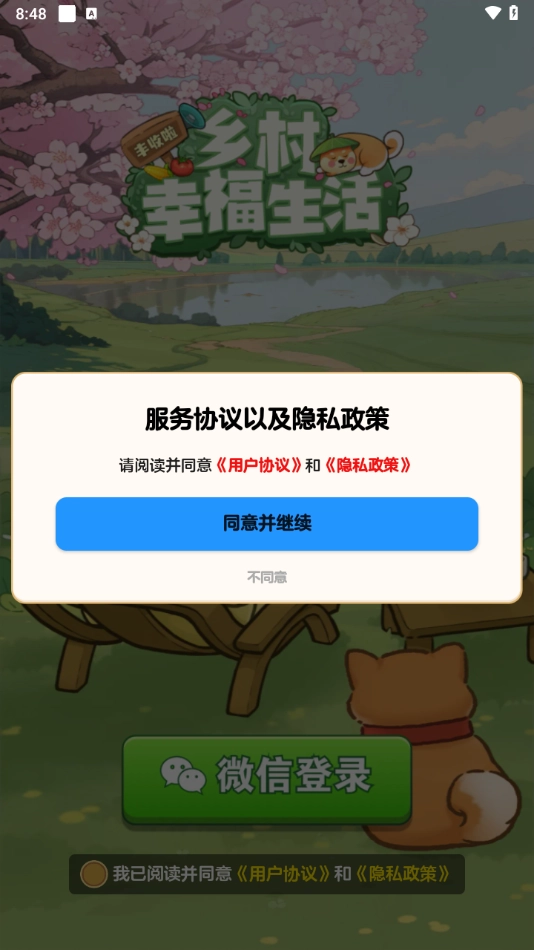 乡村幸福生活赚钱游戏