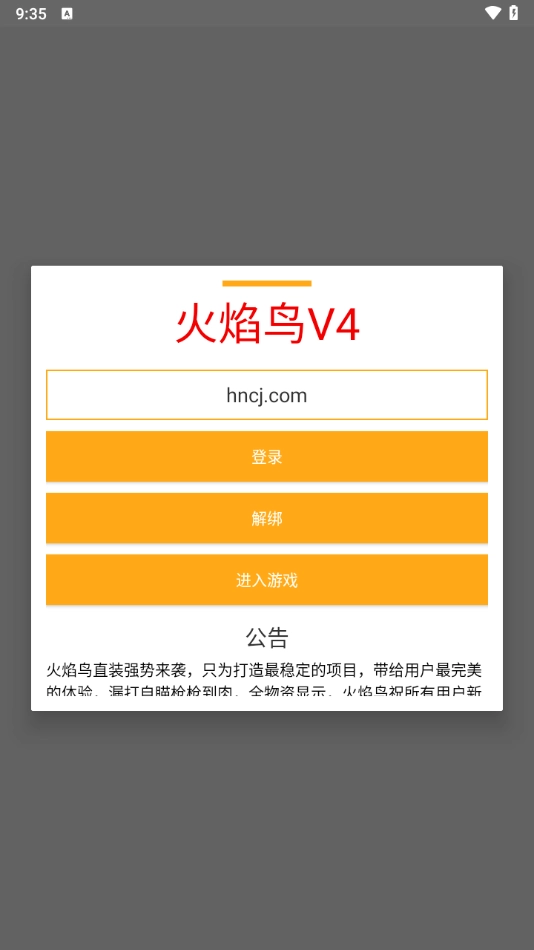 火焰鸟直装免费版
