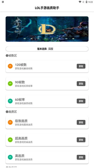 LOLM幀率解鎖軟件截圖3