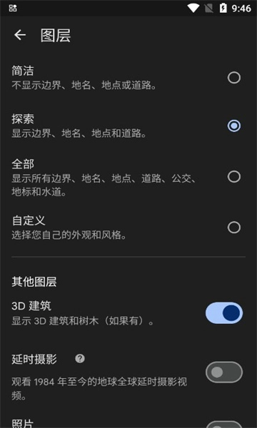 谷歌地球安卓版