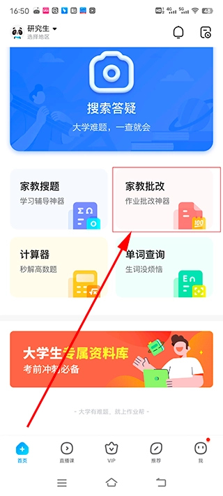作业帮扫一扫答题(试用)不用
