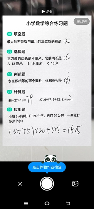 作业帮扫一扫答题(试用)不用