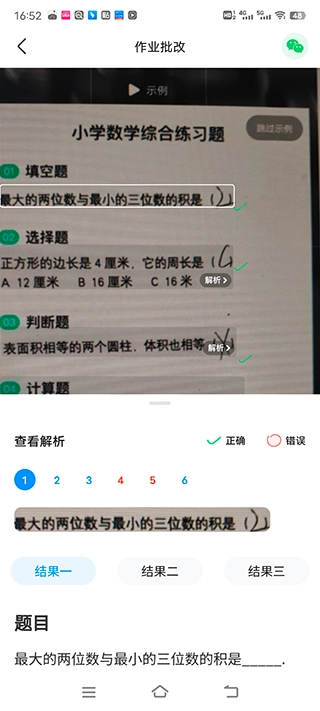 作业帮扫一扫答题(试用)不用