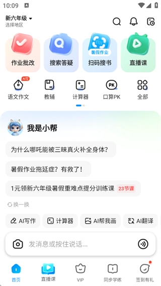作业帮扫一扫答题(试用)不用
