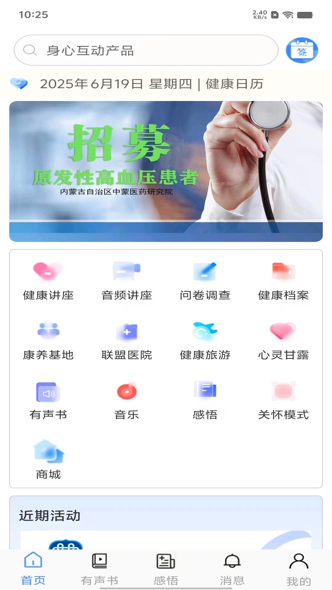 阿吉泰健康课堂
