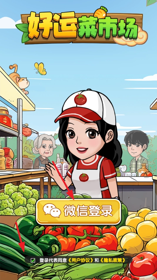 好运菜市场赚钱游戏图3