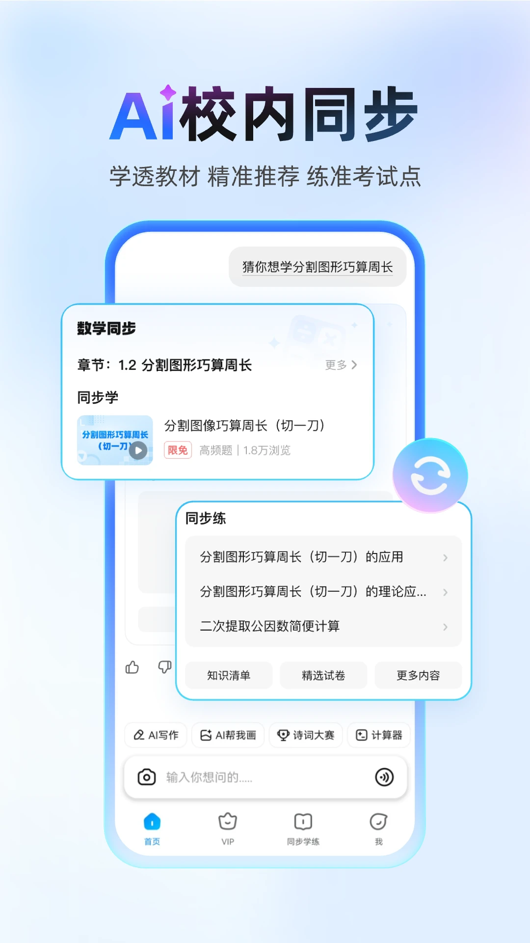作业帮扫一扫答题(试用)不用截图2