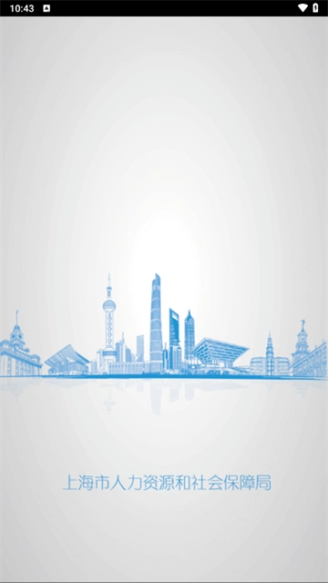 上海人社手机版图2