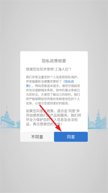 上海人社手机版图1