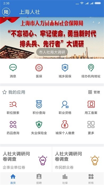 上海人社手机版图4