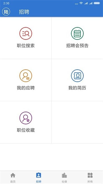上海人社手机版图3