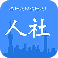 上海人社手机版安装包下载-上海人社手机版app下载