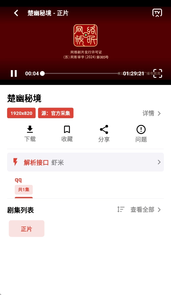 速搜视频安装手机版图1