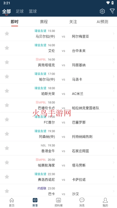 球探足球比分即时比分手机版免费下载