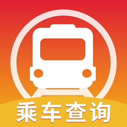 公交地铁出行查询软件