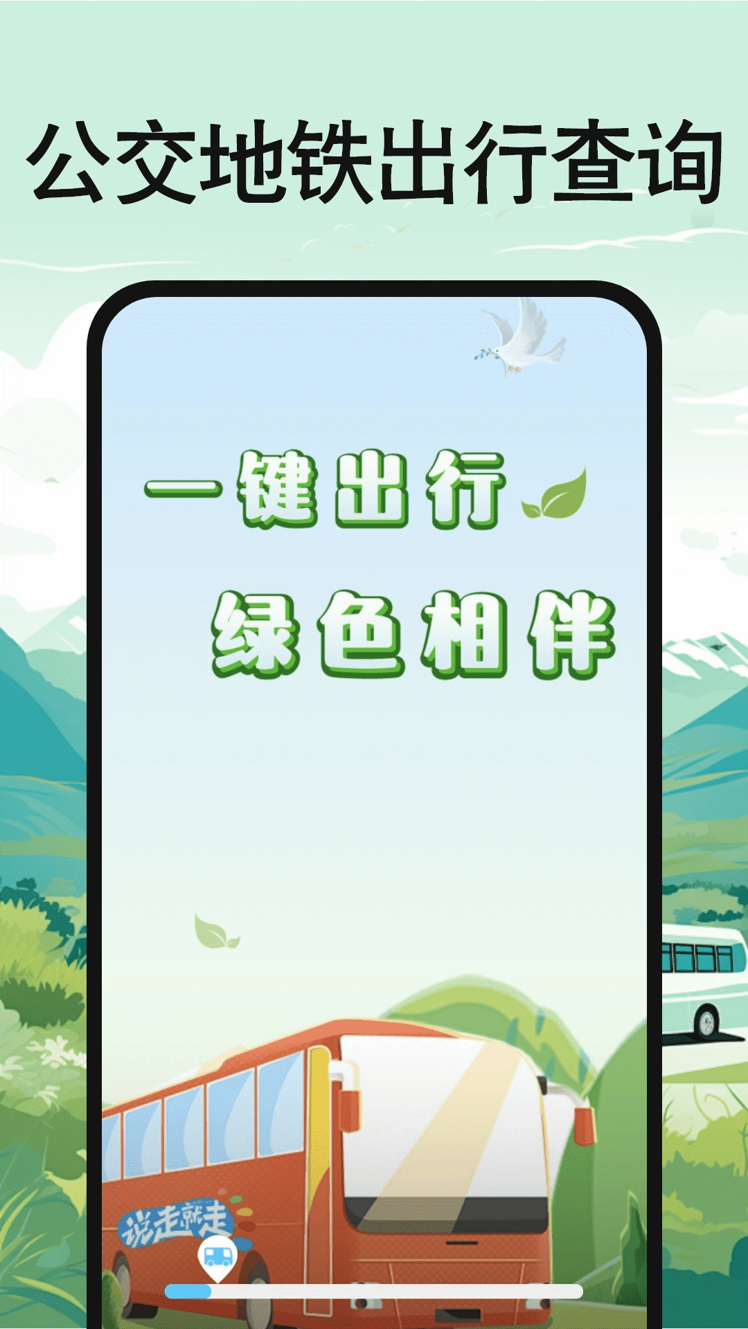 公交地铁出行查询软件