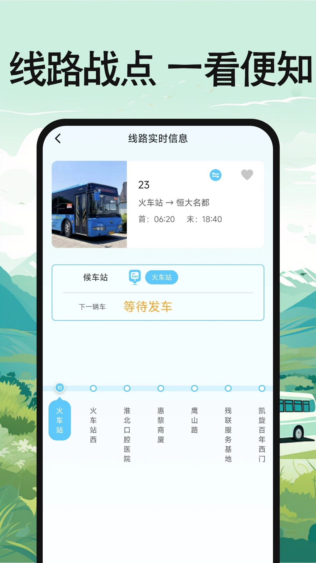 公交地铁出行查询软件
