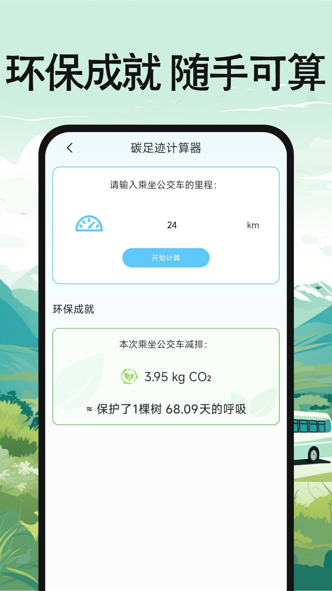 公交地铁出行查询软件