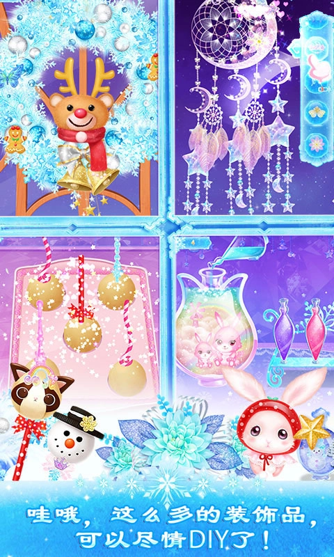 莉比小公主之冰雪派对游戏图3