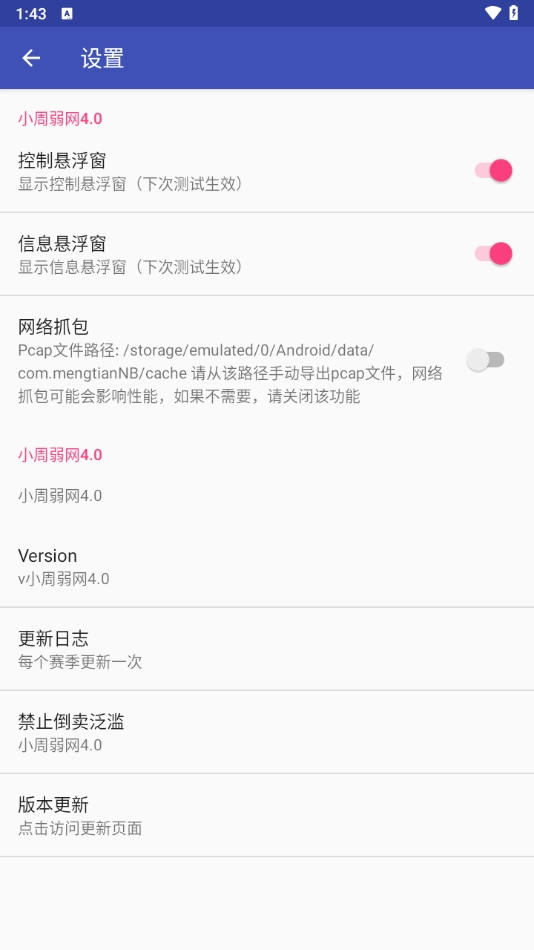 小周弱网启动版