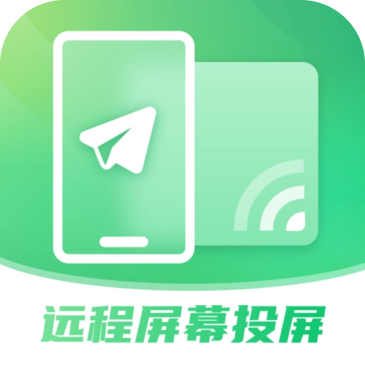 速联远程屏幕投屏助手