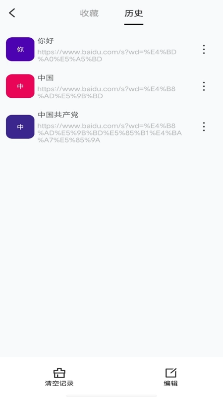 八戒浏览器最新版图2