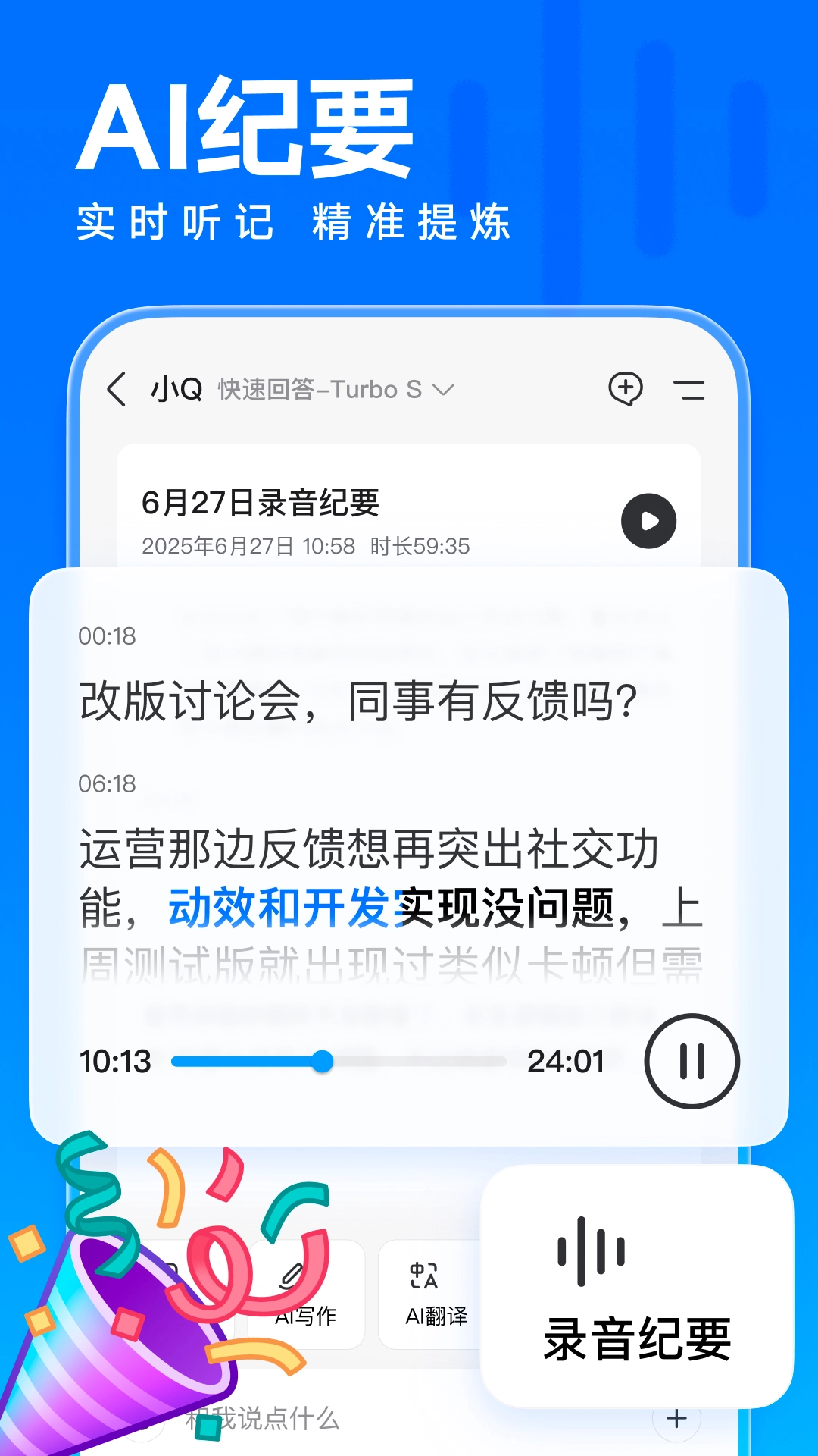 腾讯qq手机版