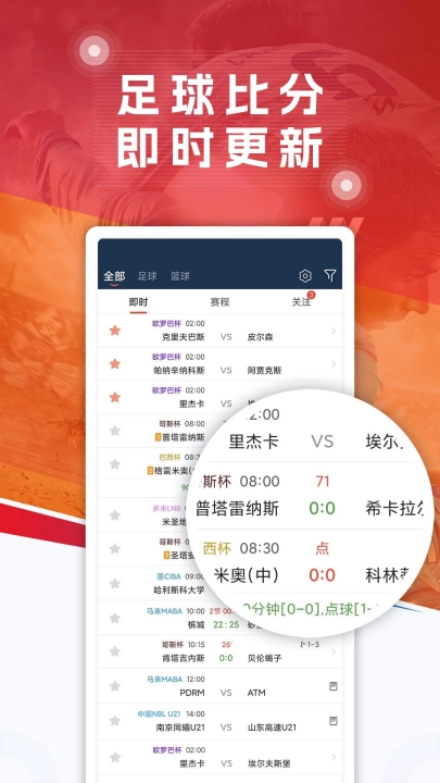 球探足球比分即时比分手机版截图3