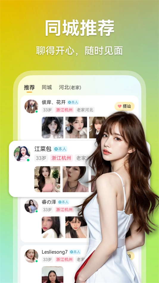 心欢交友图3