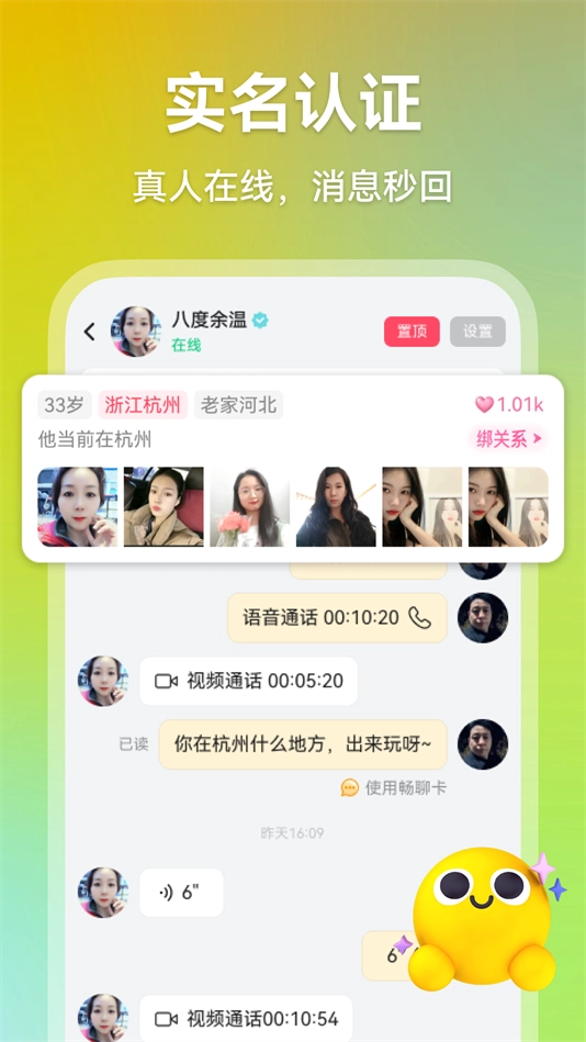 心欢交友图1