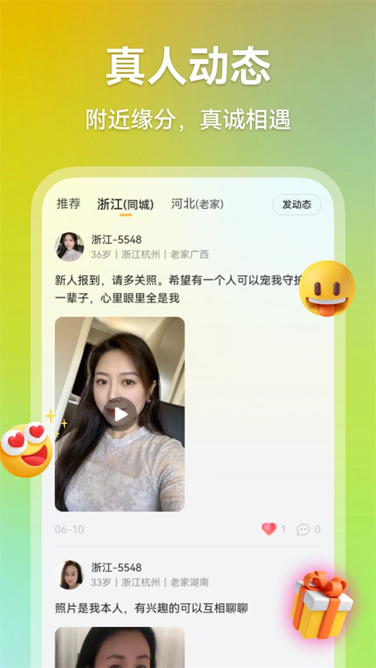 心欢交友图2